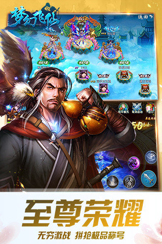 梦幻飞仙无限元宝版 游戏截图